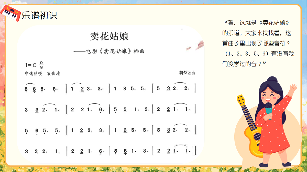 《卖花姑娘》课件第6页