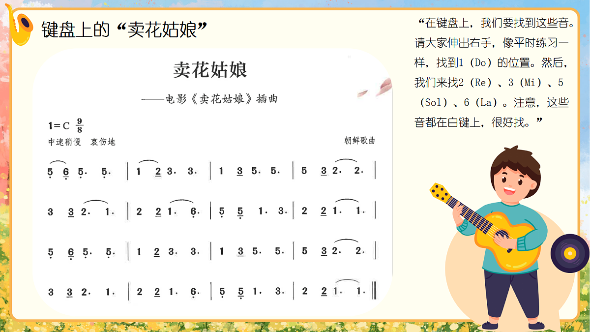 《卖花姑娘》课件第8页