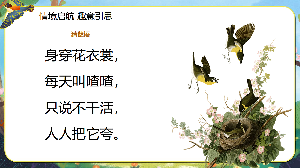 【新教材】人音3下《一只鸟仔》课件第4页
