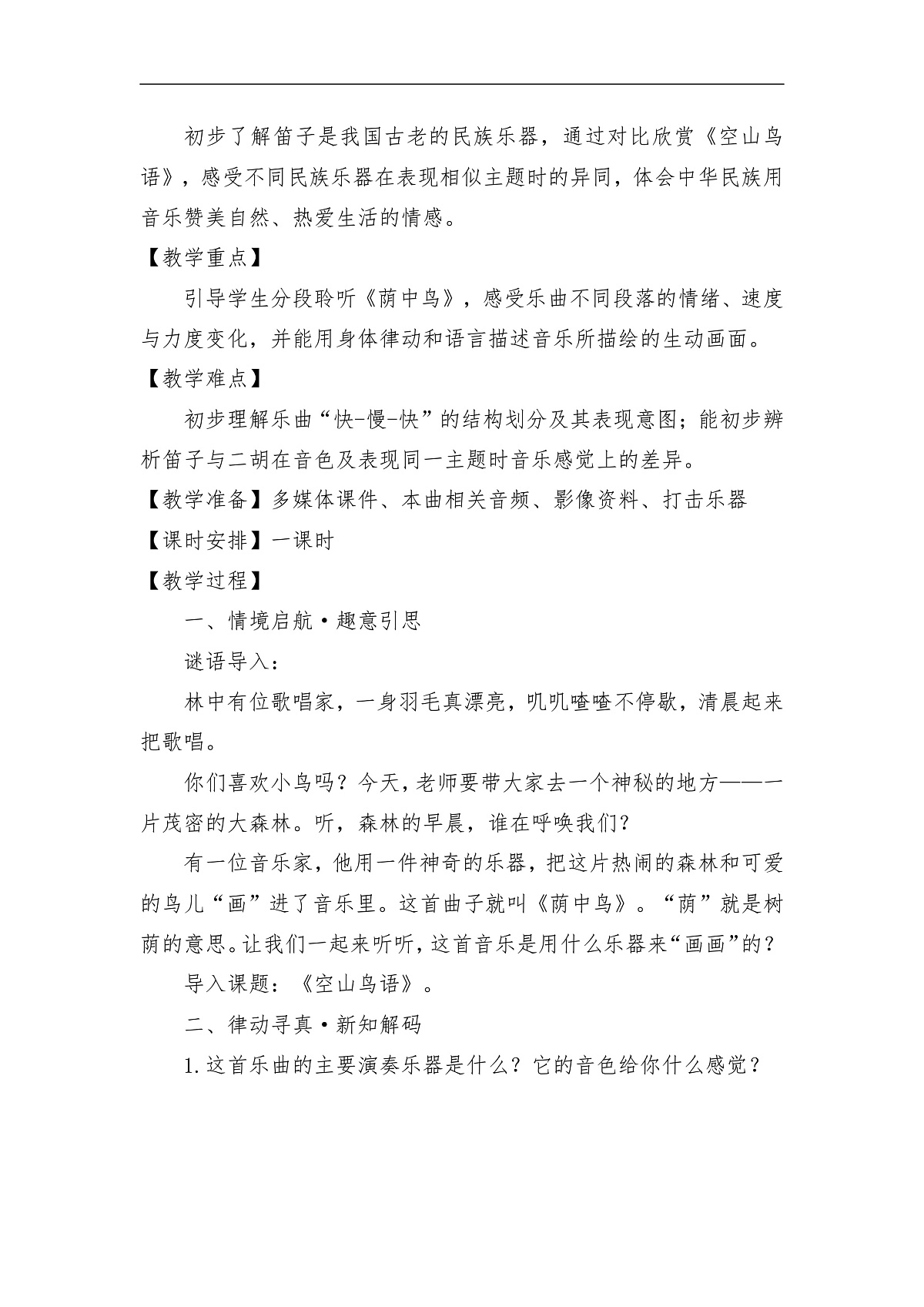 【新教材】人音3下《荫中鸟》教案第2页