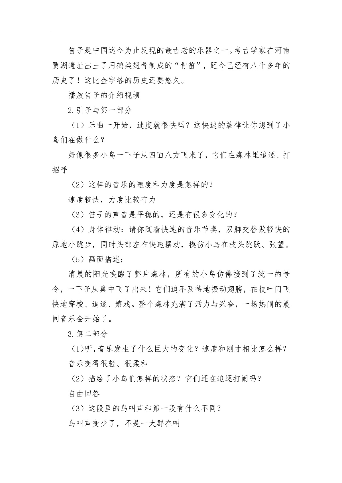 【新教材】人音3下《荫中鸟》教案第3页