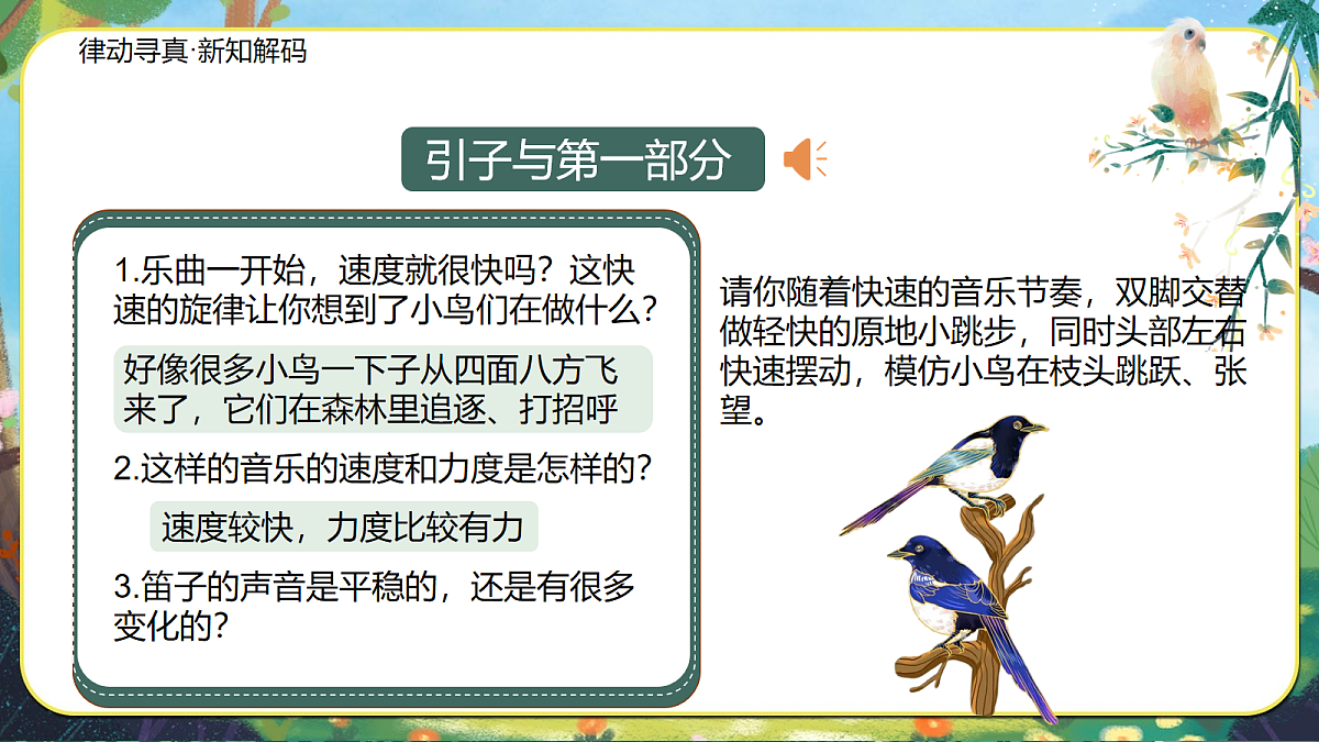 【新教材】人音3下《荫中鸟》课件第8页
