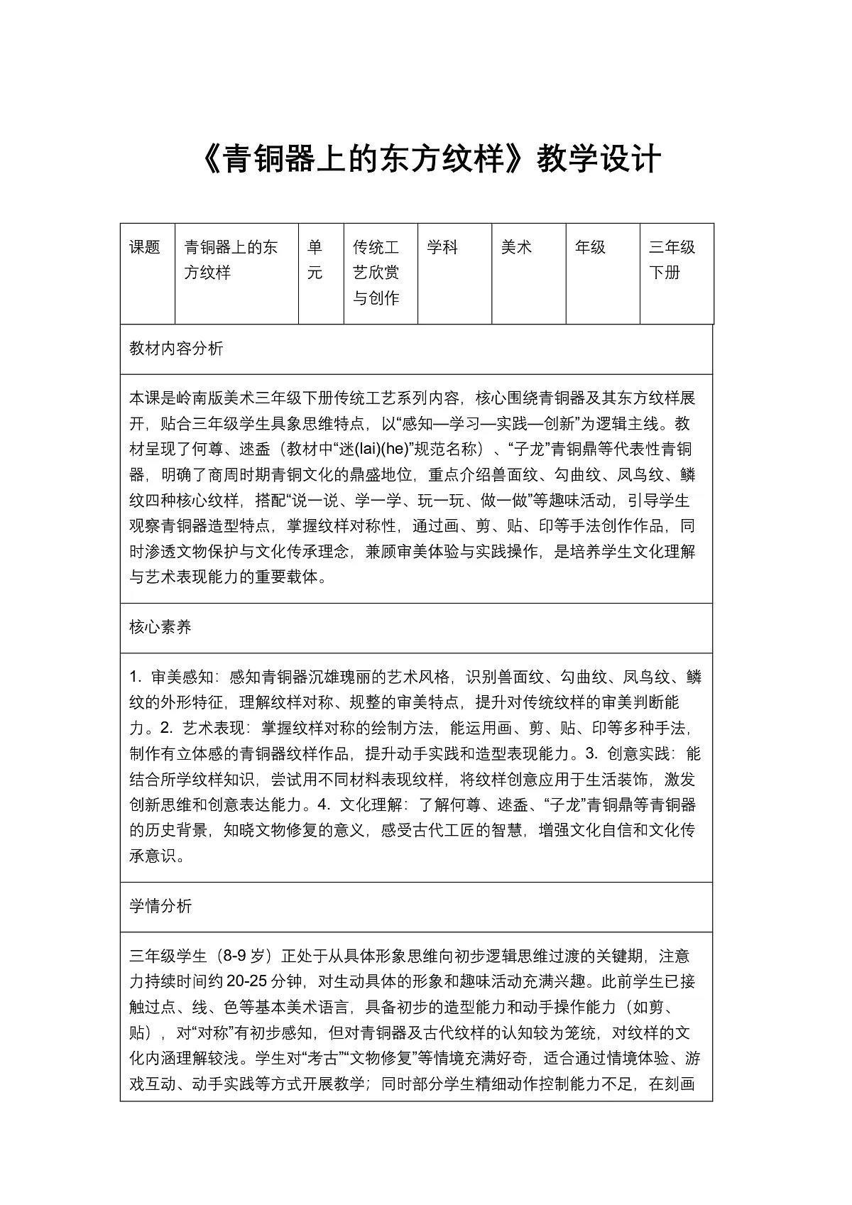《青铜器上的东方纹样》教学设计1第1页