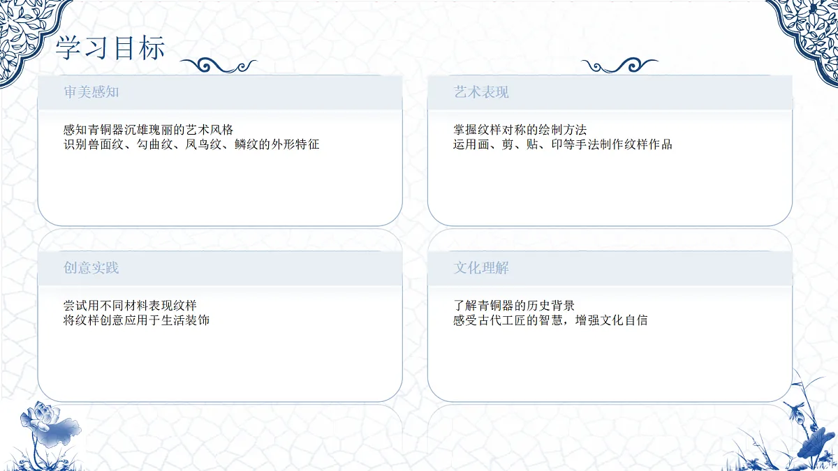 青铜器上的东方纹样_教学课件第2页