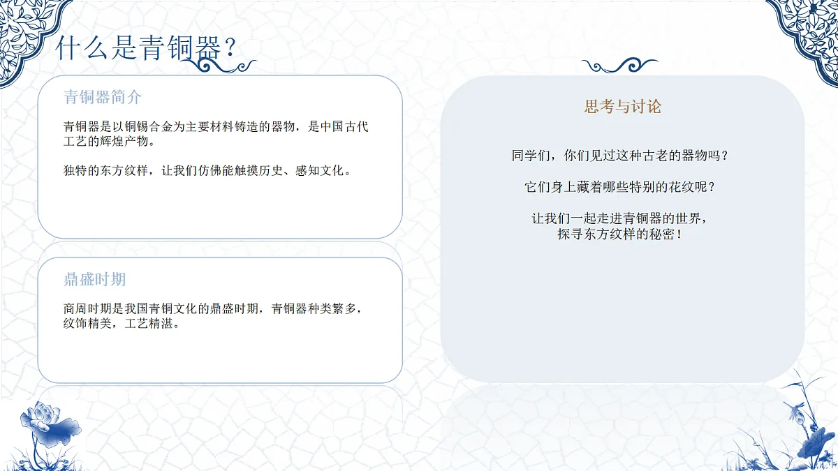 青铜器上的东方纹样_教学课件第5页