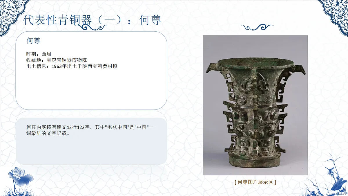 青铜器上的东方纹样_教学课件第6页