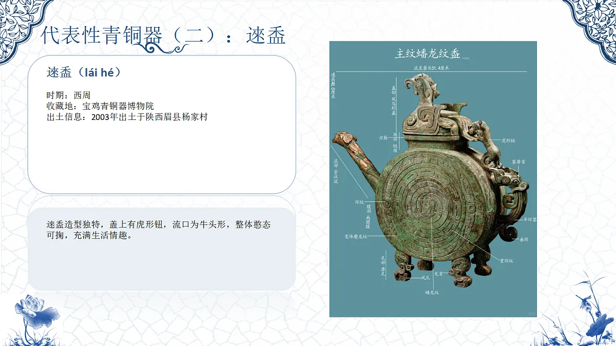青铜器上的东方纹样_教学课件第7页