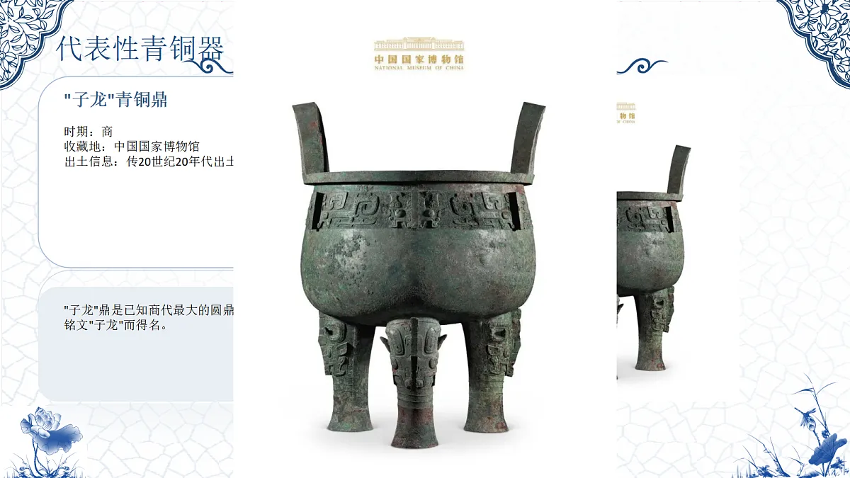 青铜器上的东方纹样_教学课件第8页