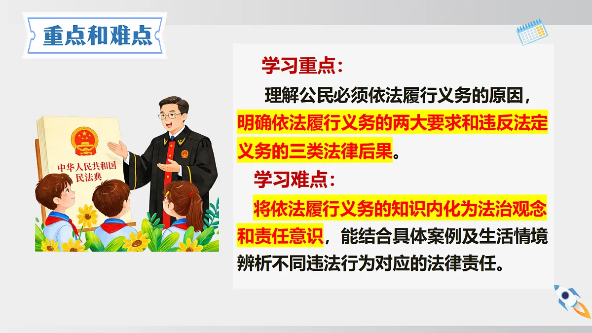 4.3 依法履行义务第4页