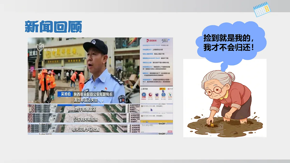 4.3 依法履行义务第8页