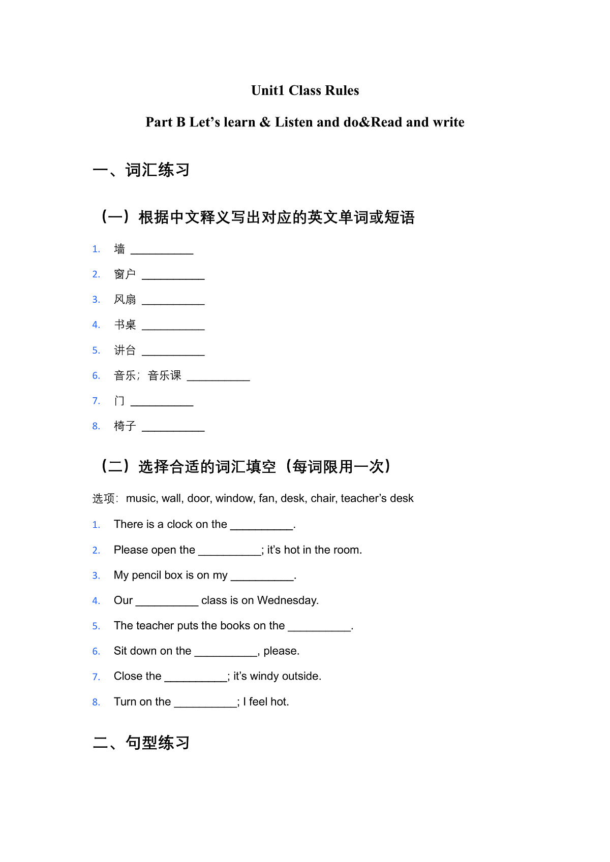 Unit1 Class Rules Part B Let’s learn & Listen and do&Read and write(第5课时)同步练习第1页