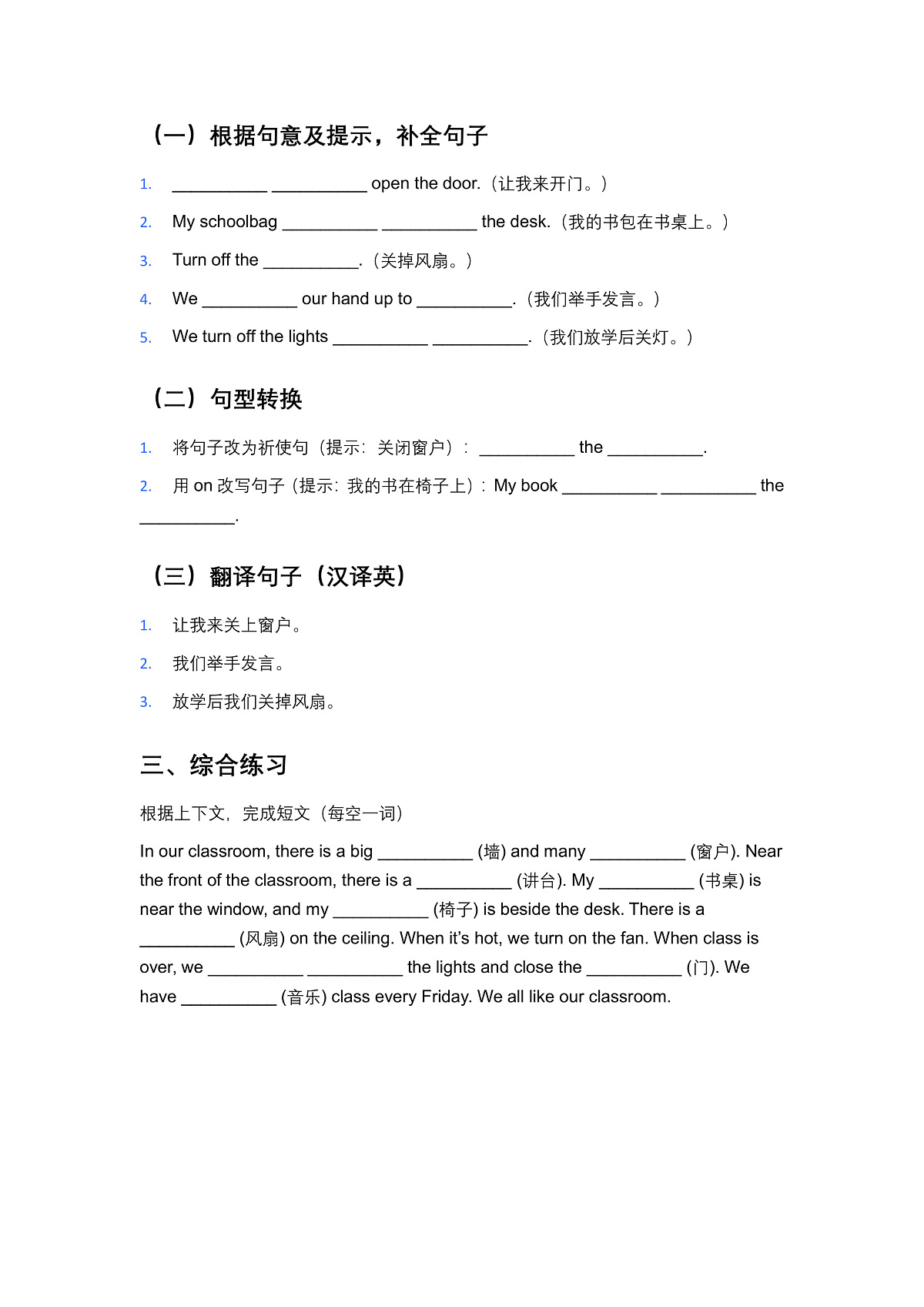 Unit1 Class Rules Part B Let’s learn & Listen and do&Read and write(第5课时)同步练习第2页