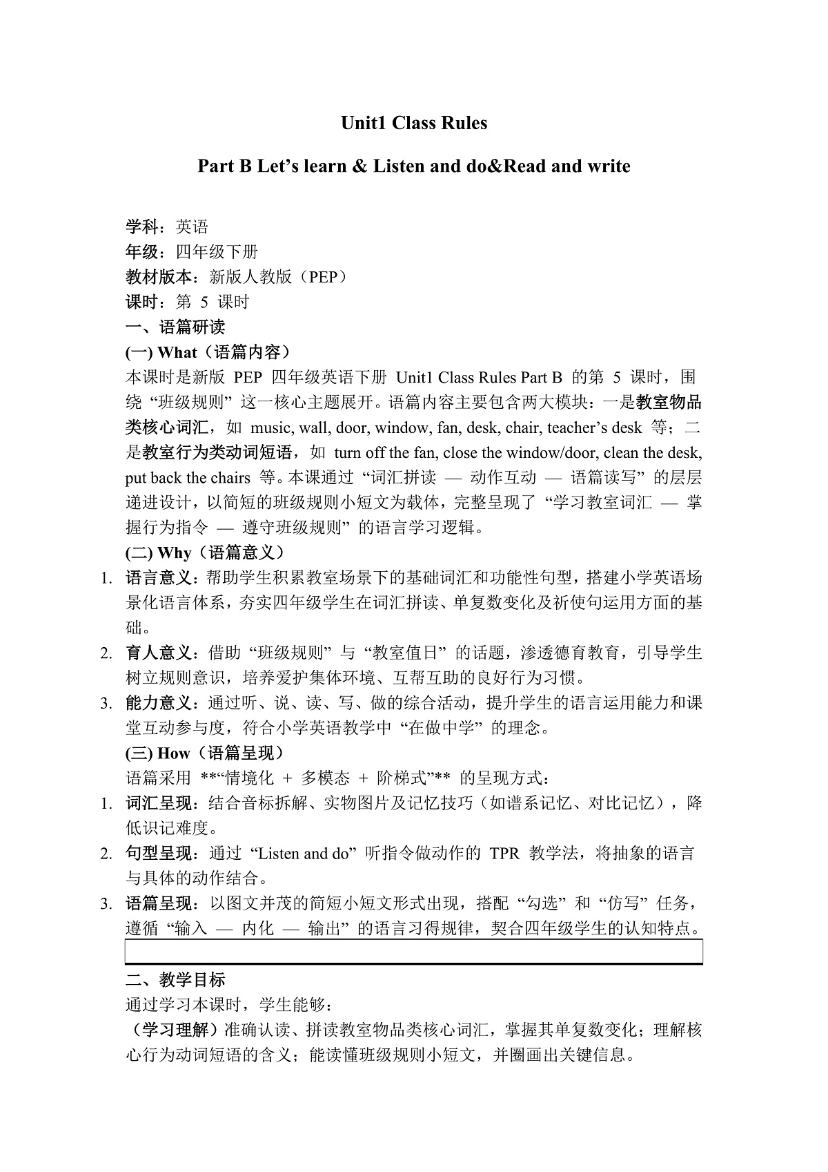 Unit1 Class Rules Part B Let’s learn & Listen and do&Read and write(第5课时)教学设计第1页