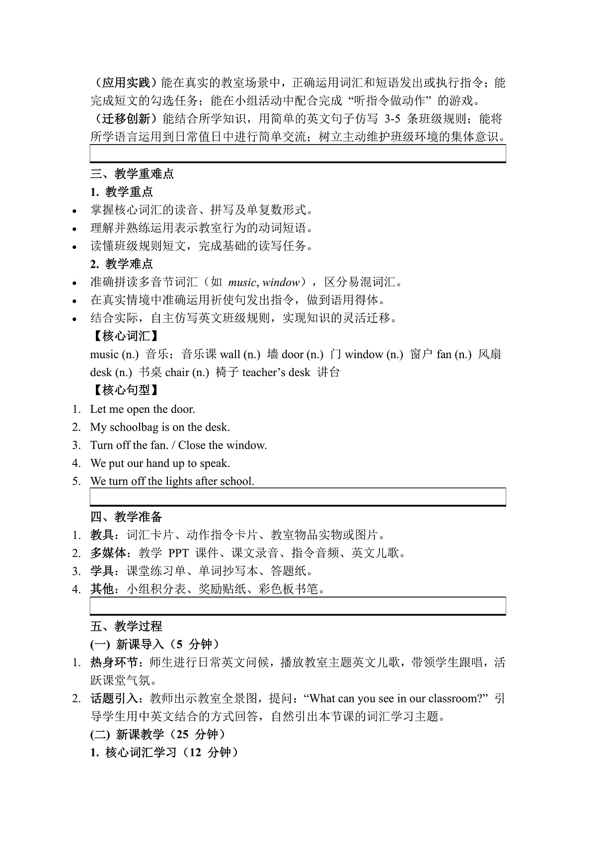 Unit1 Class Rules Part B Let’s learn & Listen and do&Read and write(第5课时)教学设计第2页