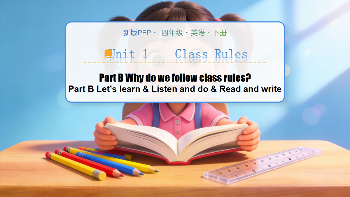 Unit1 Class Rules Part B Let’s learn & Listen and do&Read and write(第5课时)课件第1页