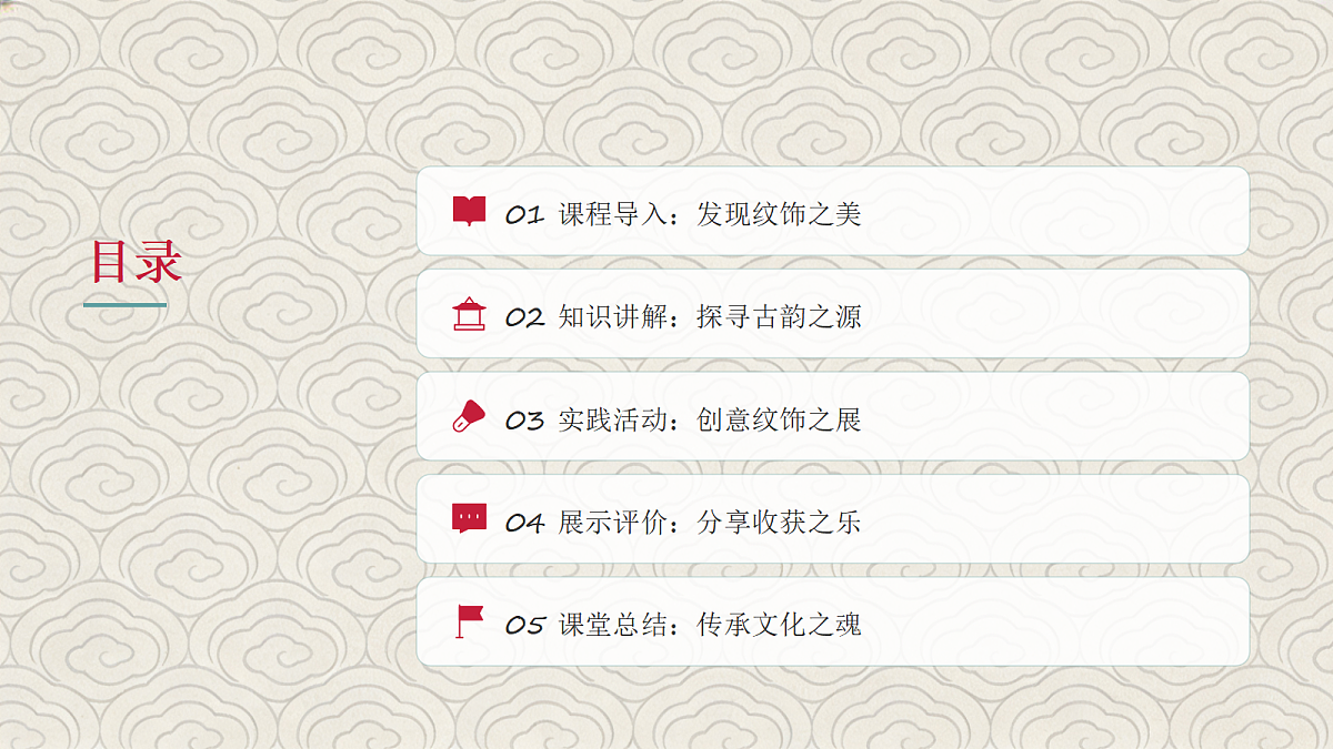《纹饰里的古韵流芳》PPT课件第2页