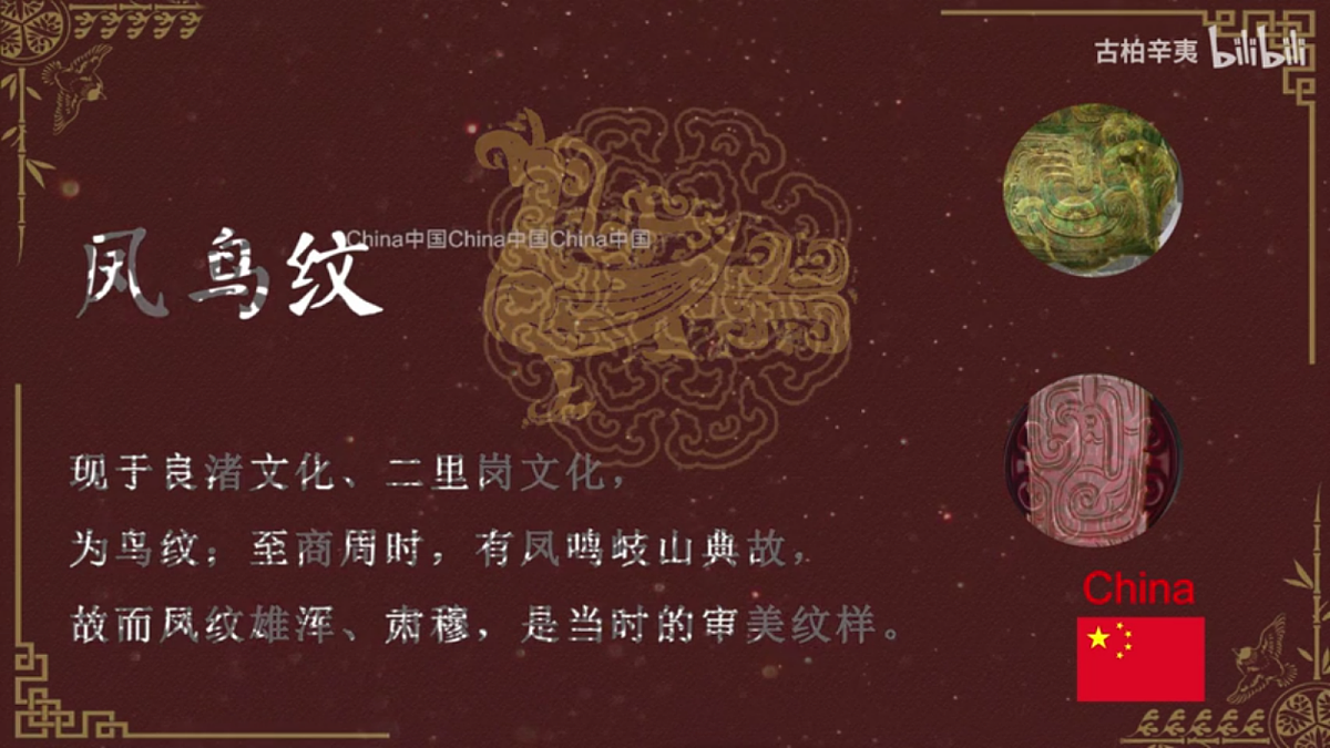 《纹饰里的古韵流芳》PPT课件第3页