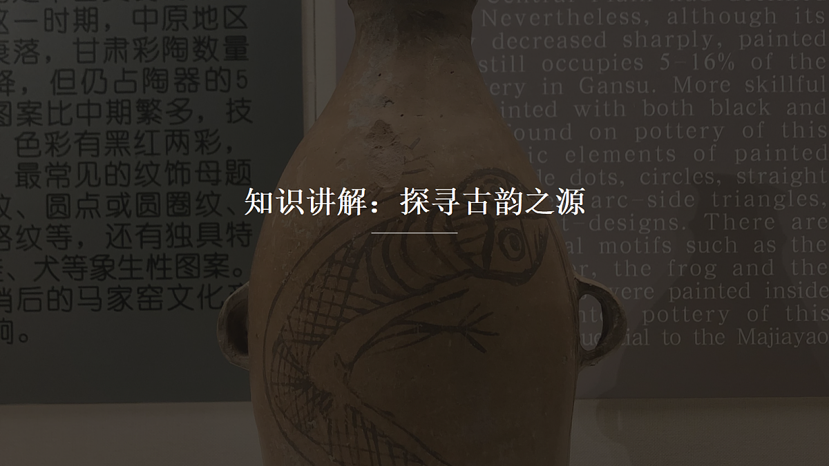 《纹饰里的古韵流芳》PPT课件第6页