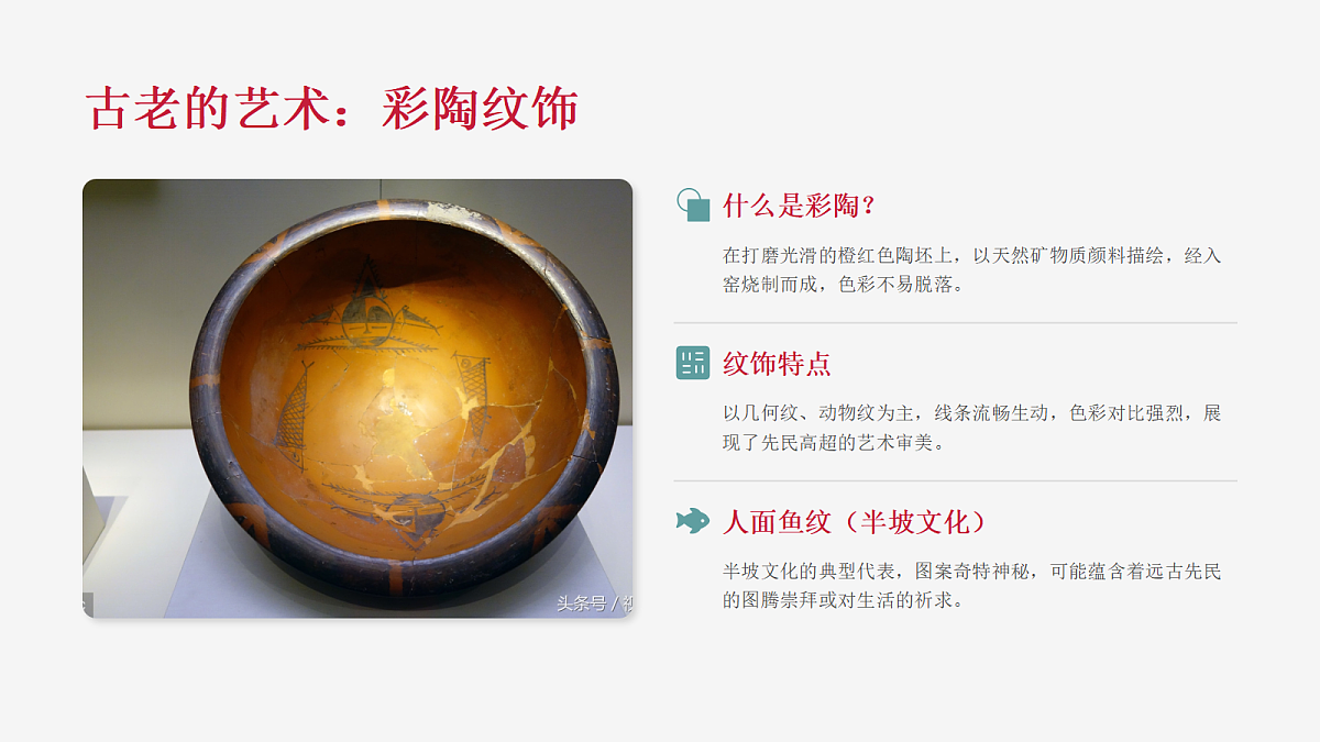 《纹饰里的古韵流芳》PPT课件第7页