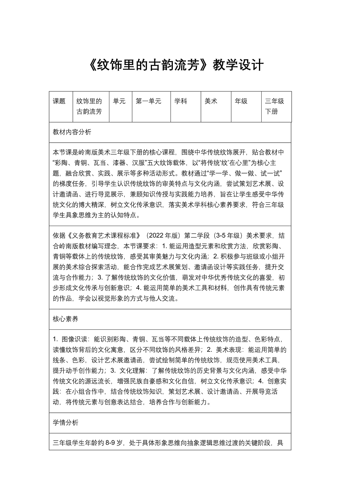 《纹饰里的古韵流芳》教学设计1第1页