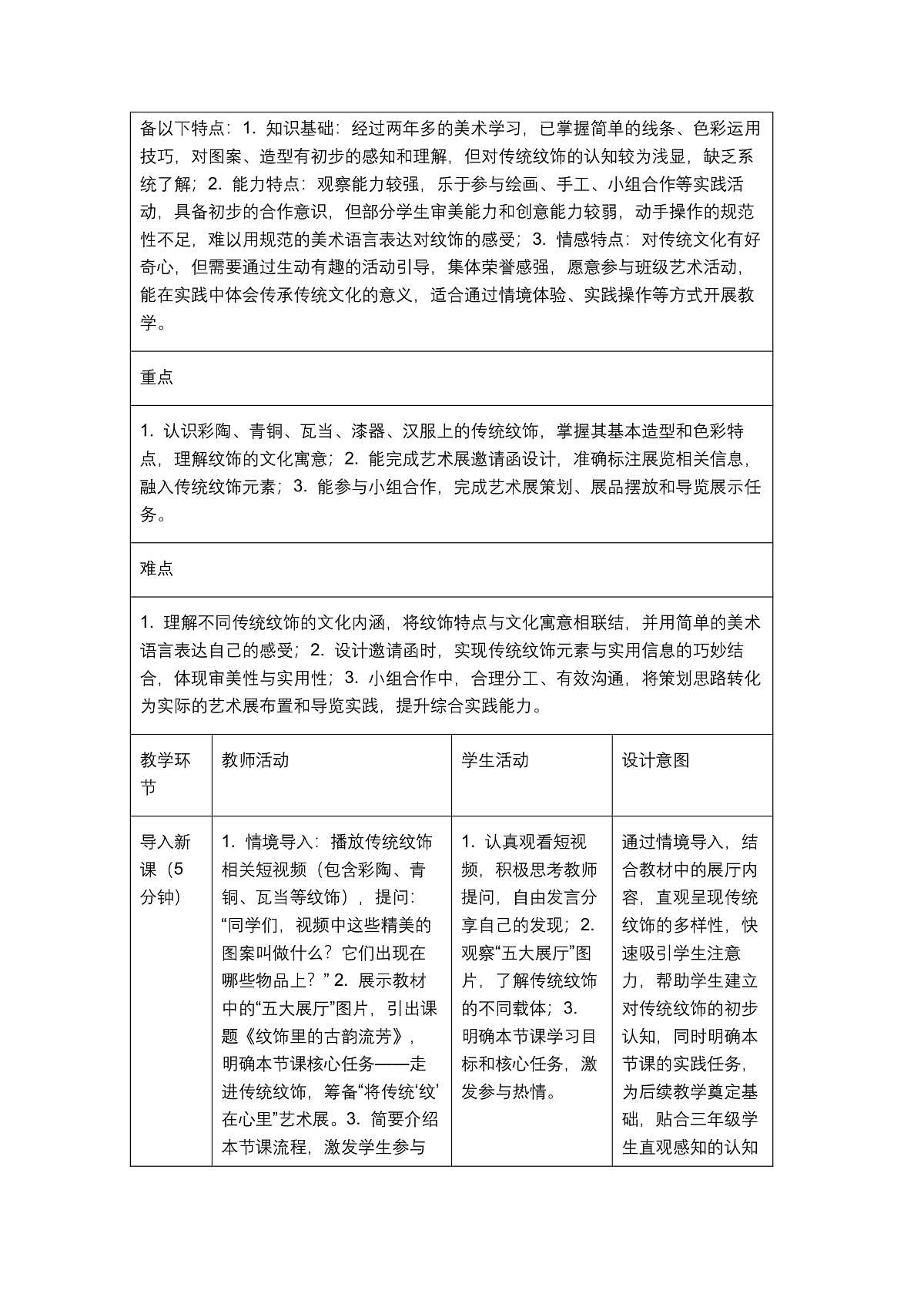 《纹饰里的古韵流芳》教学设计1第2页