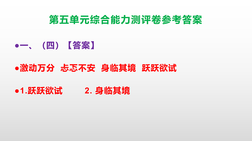 (新)部编版六年级语文下册第五单元综合能力测评卷 PPT(参考答案课件)第5页
