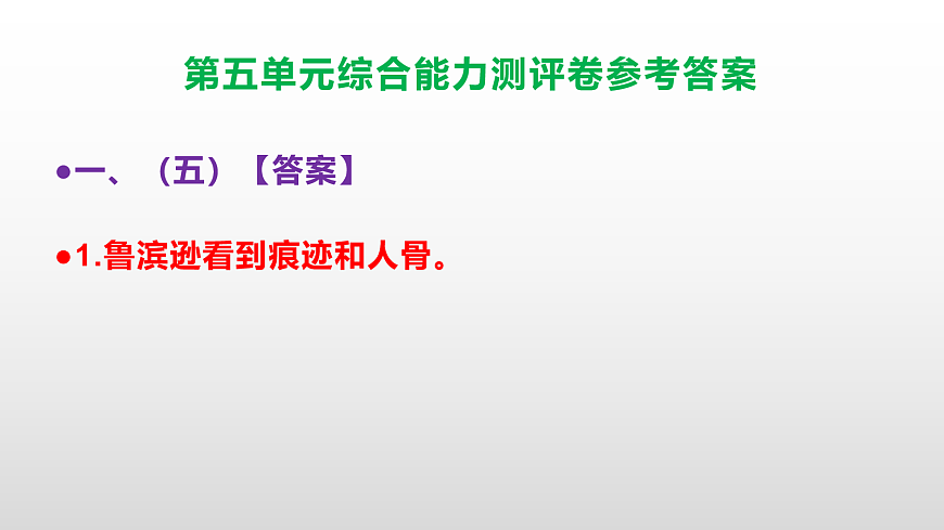 (新)部编版六年级语文下册第五单元综合能力测评卷 PPT(参考答案课件)第6页