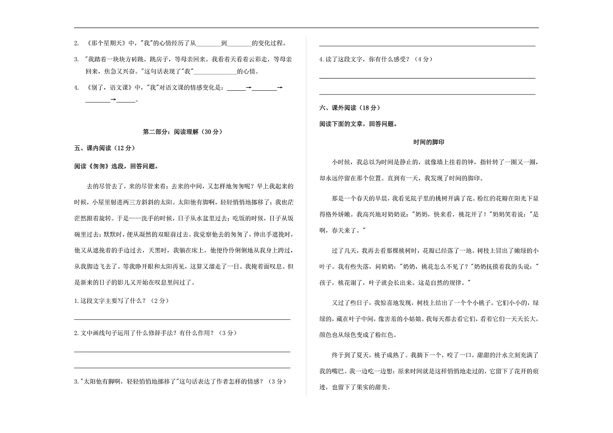 (新)部编版六年级语文下册第六单元综合能力测评卷 A3(原卷版)第2页