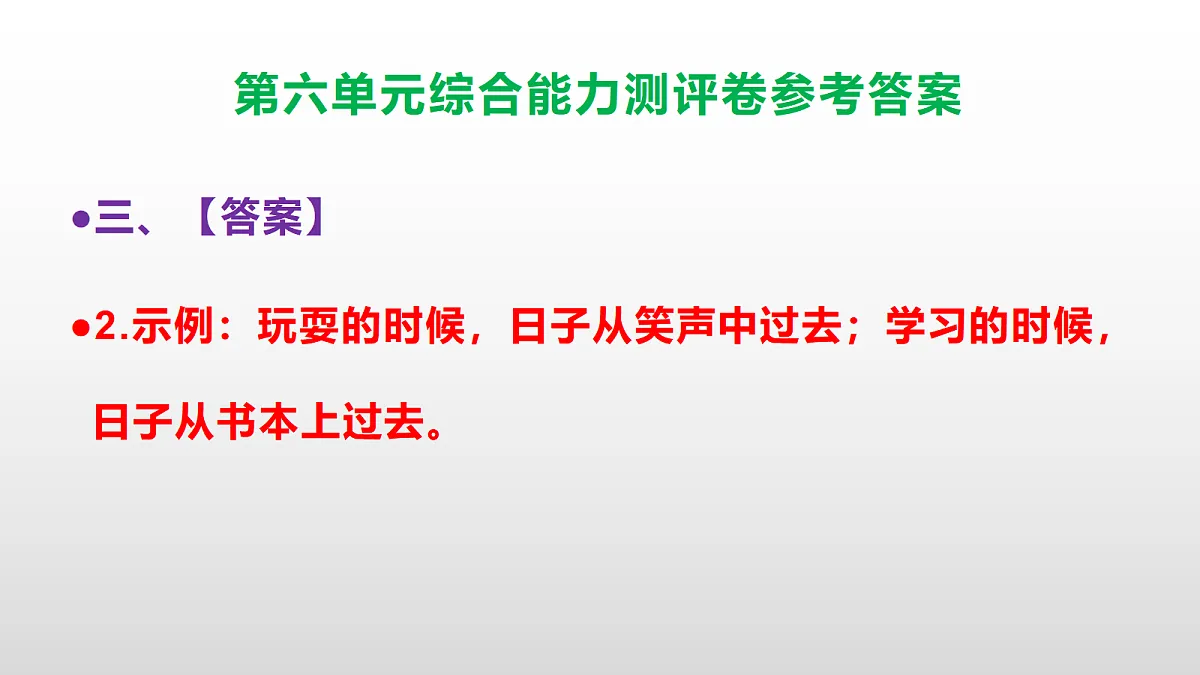 (新)部编版六年级语文下册第六单元综合能力测评卷 PPT(参考答案课件)第5页