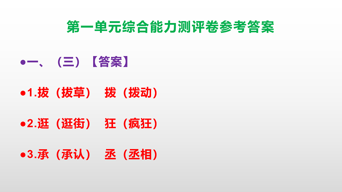 (新)部编版五年级语文下册第一单元综合能力测评卷 PPT(参考答案课件)第4页