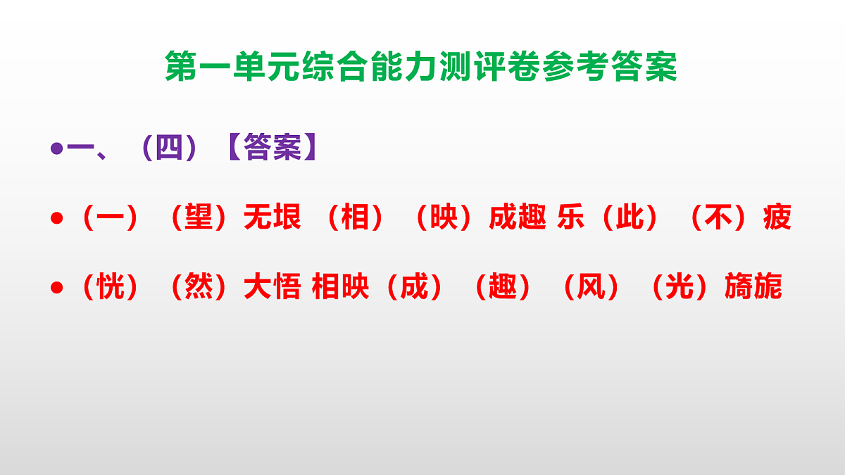(新)部编版五年级语文下册第一单元综合能力测评卷 PPT(参考答案课件)第5页