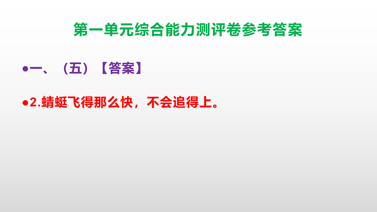 (新)部编版五年级语文下册第一单元综合能力测评卷 PPT(参考答案课件)第7页
