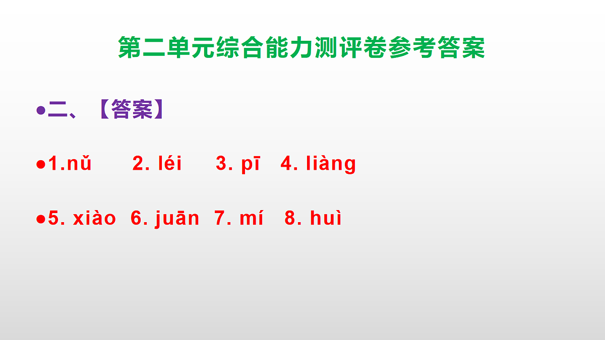(新)部编版五年级语文下册第二单元综合能力测评卷 PPT(参考答案课件)第3页