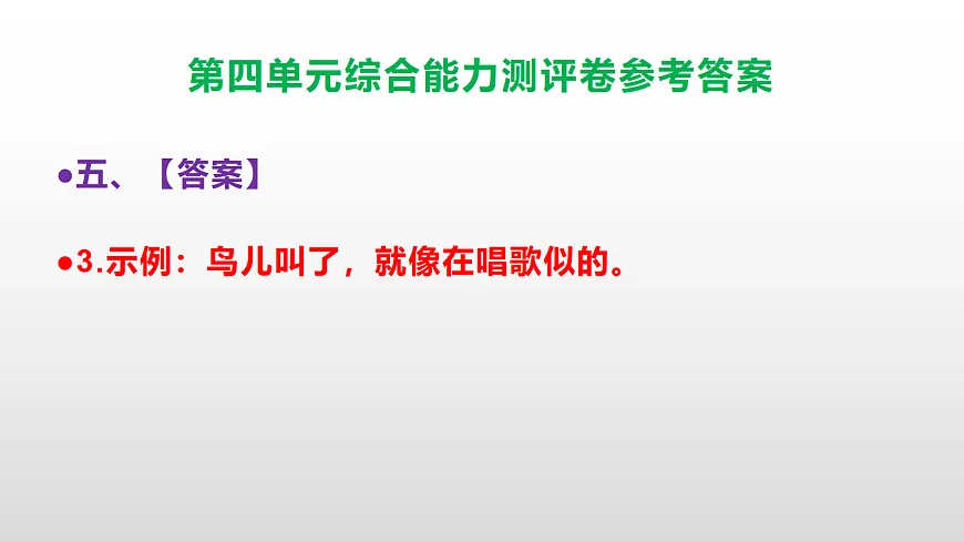 (新)部编版五年级语文下册第四单元综合能力测评卷 PPT(参考答案课件)第8页
