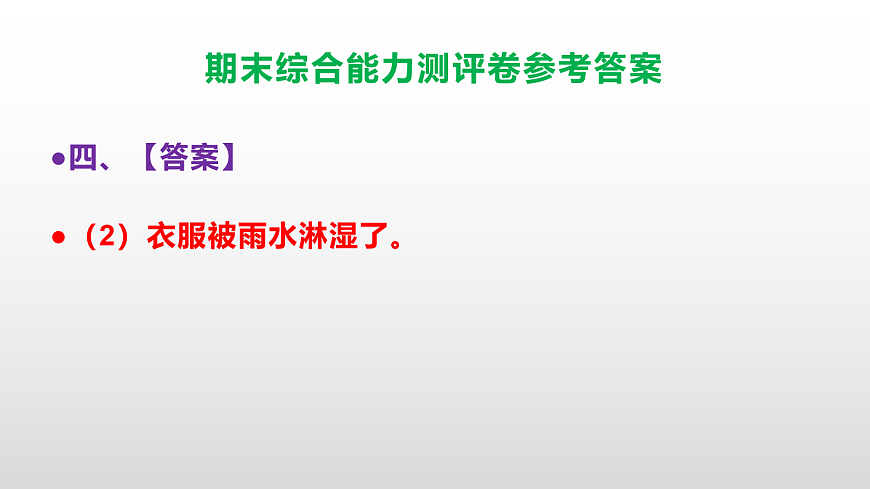 (新)部编版五年级语文下册期末综合能力测评卷 PPT(参考答案课件)第6页