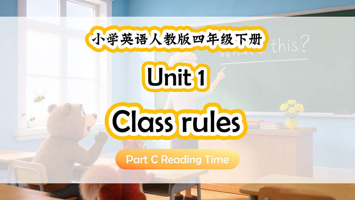 人教四下Unit 1 课时 8 Reading time第1页