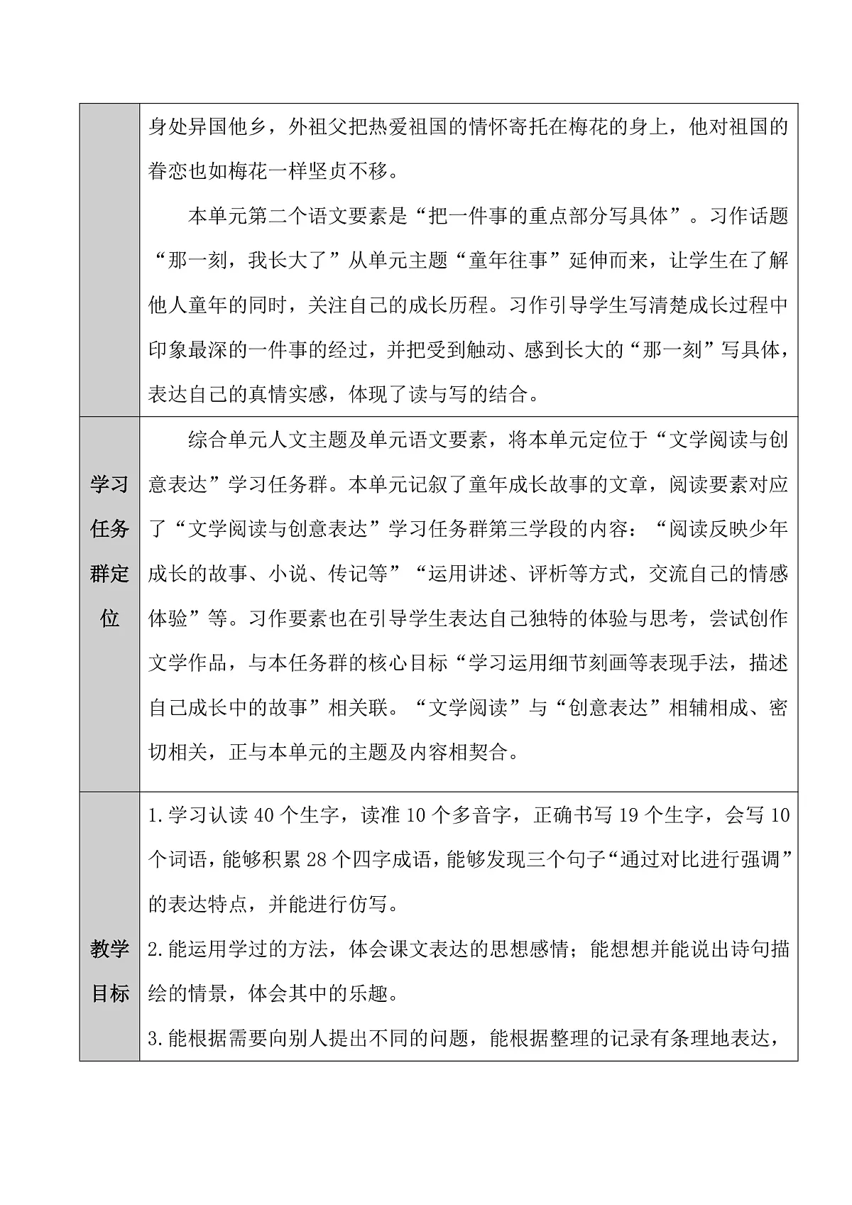 五下第一单元大单元教学设计第2页