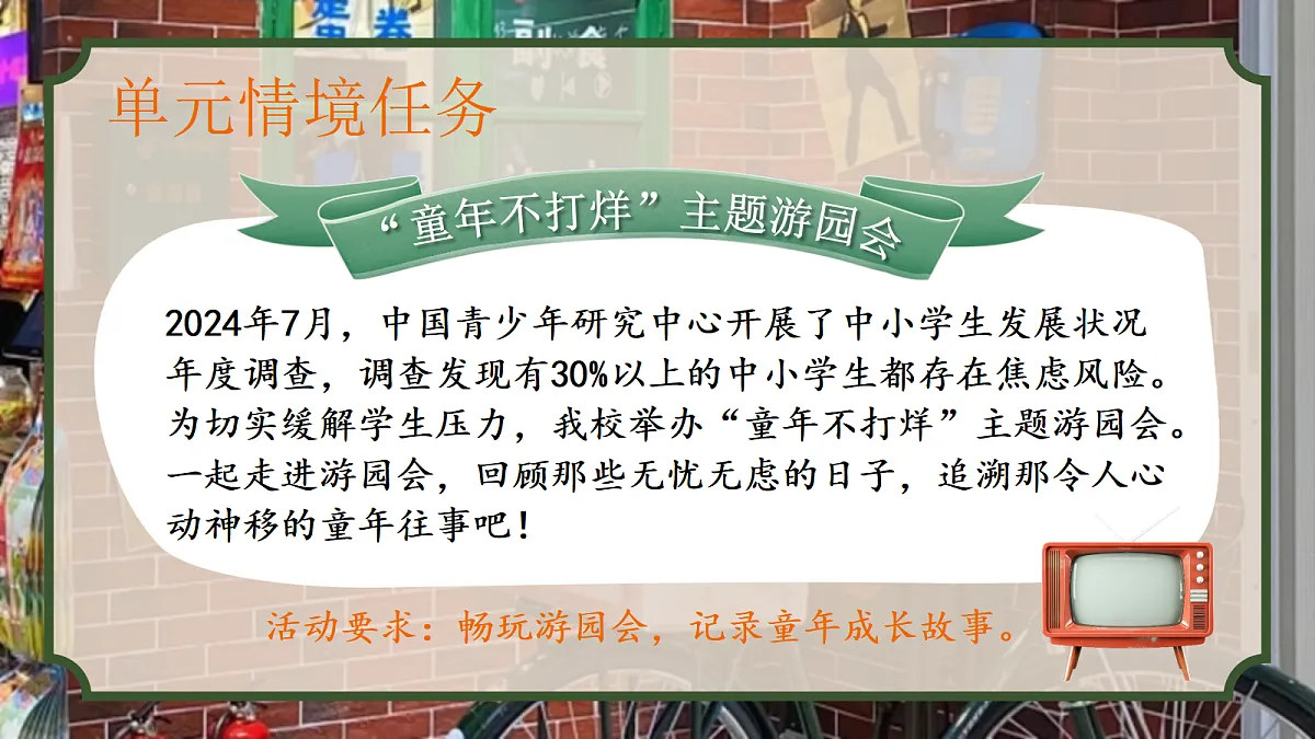 第一单元导读《童年乐园不打烊》第6页