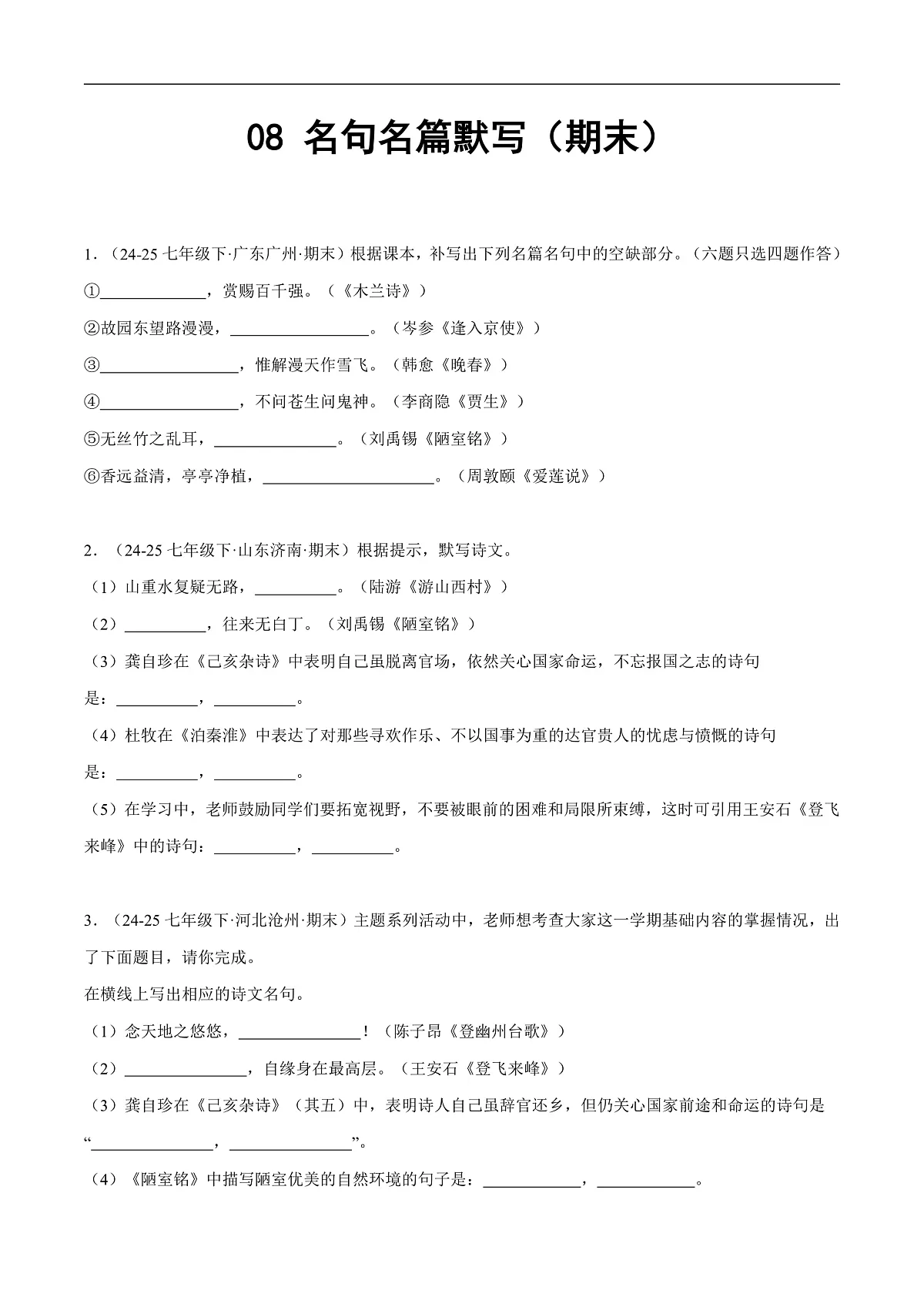 09. 古诗文默写训练(期末,50题)(原卷版)第1页