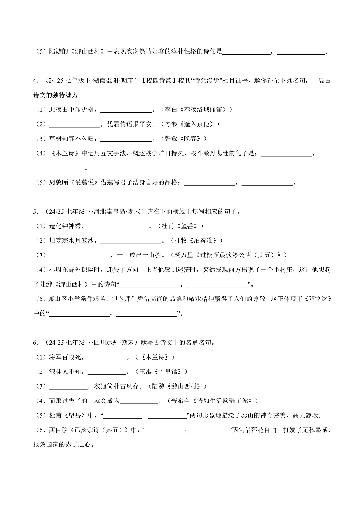 09. 古诗文默写训练(期末,50题)(原卷版)第2页
