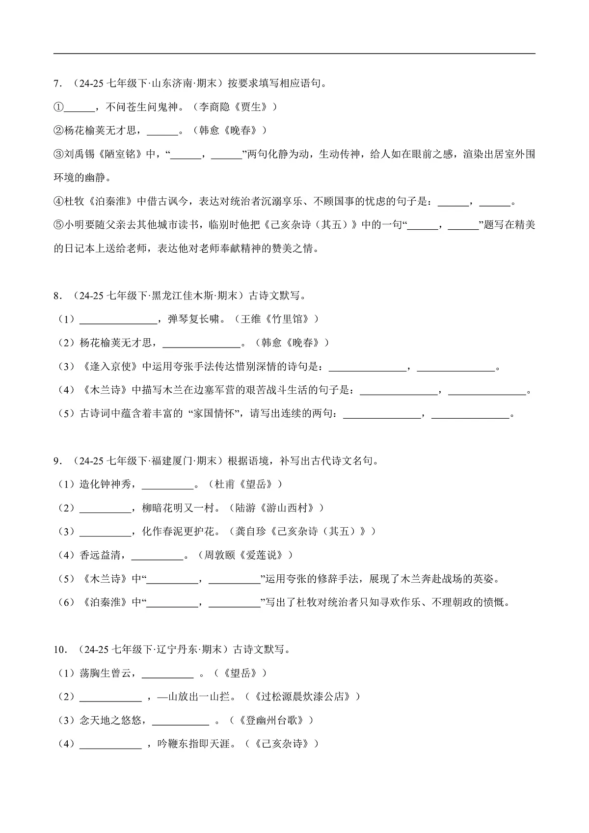 09. 古诗文默写训练(期末,50题)(原卷版)第3页