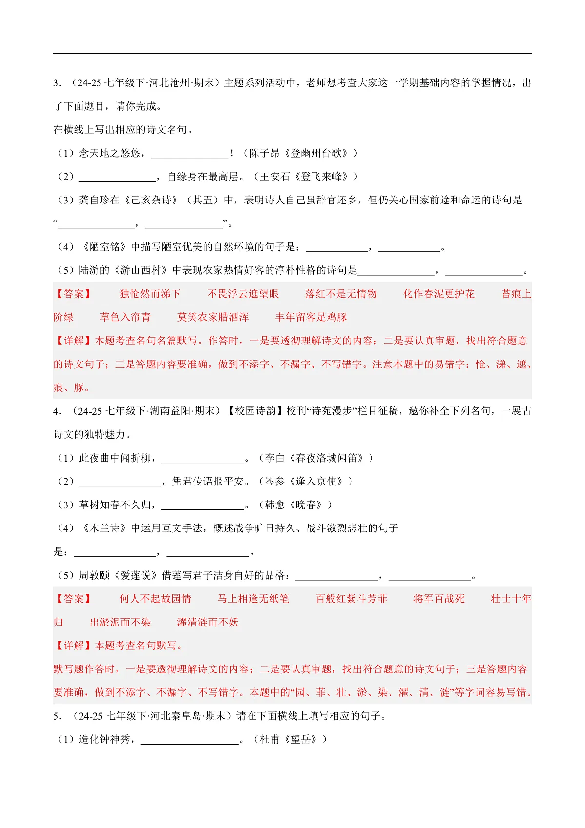 09. 古诗文默写训练(期末,50题)(解析版)第2页