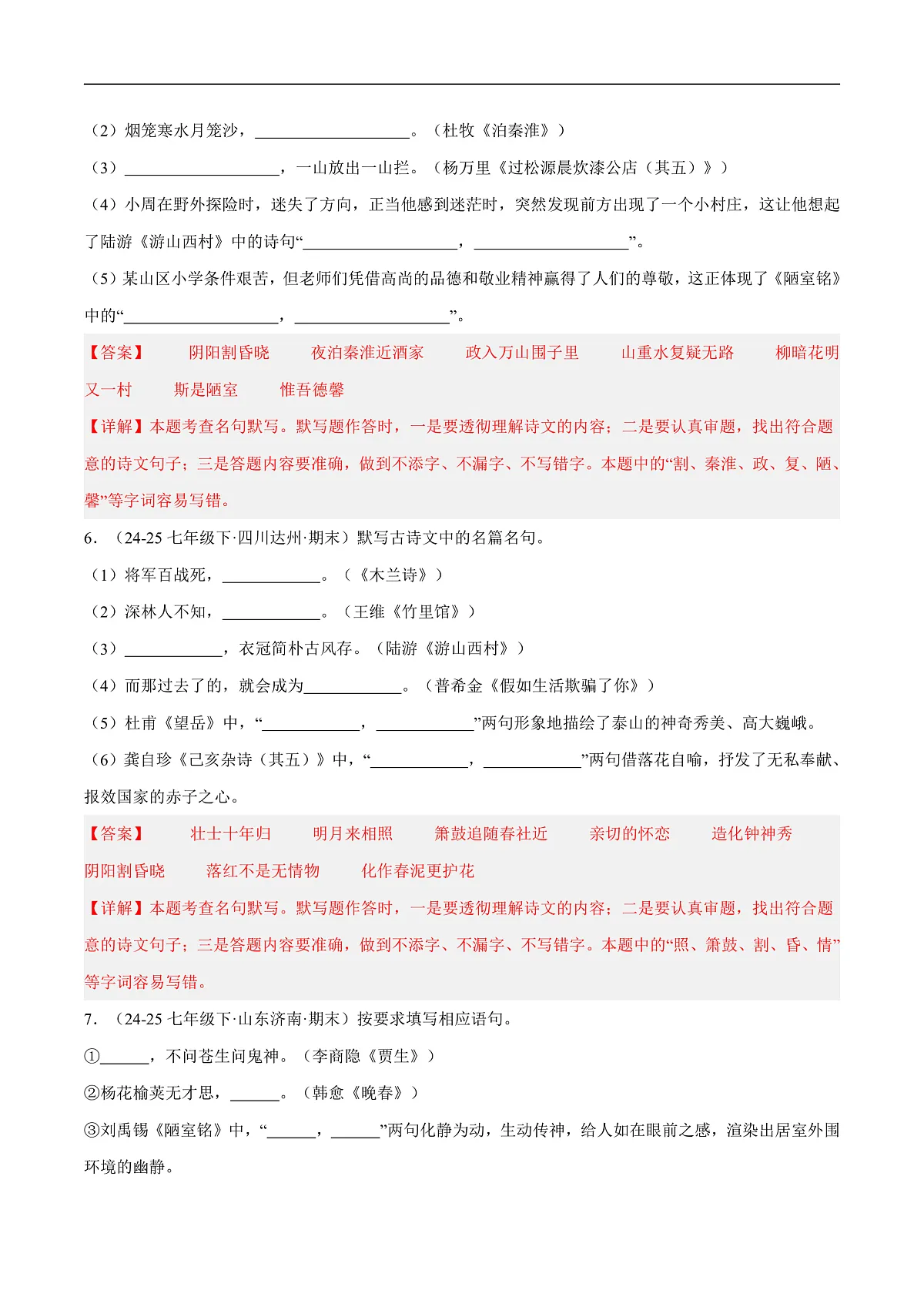 09. 古诗文默写训练(期末,50题)(解析版)第3页