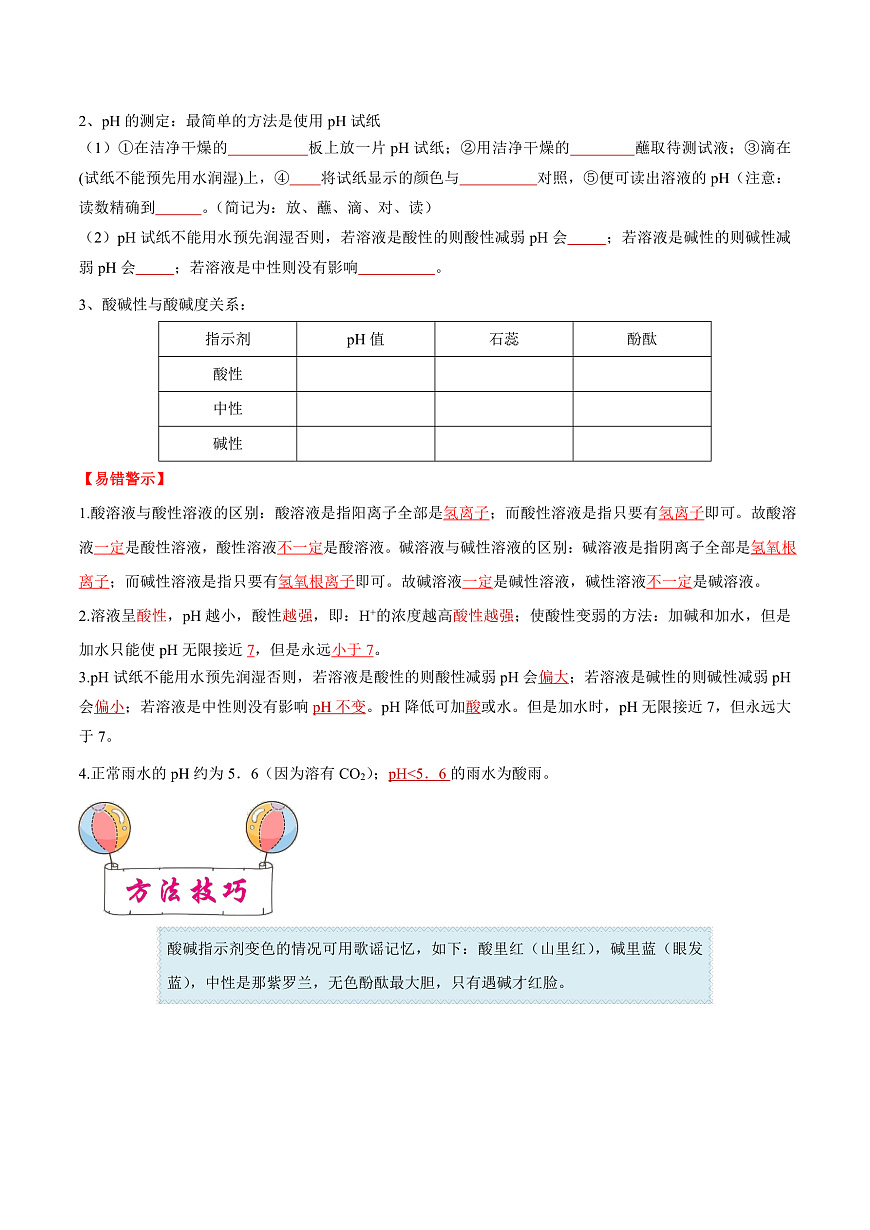 中考化学一轮复习考点练习考点08 常见的酸和碱(原卷版)第2页