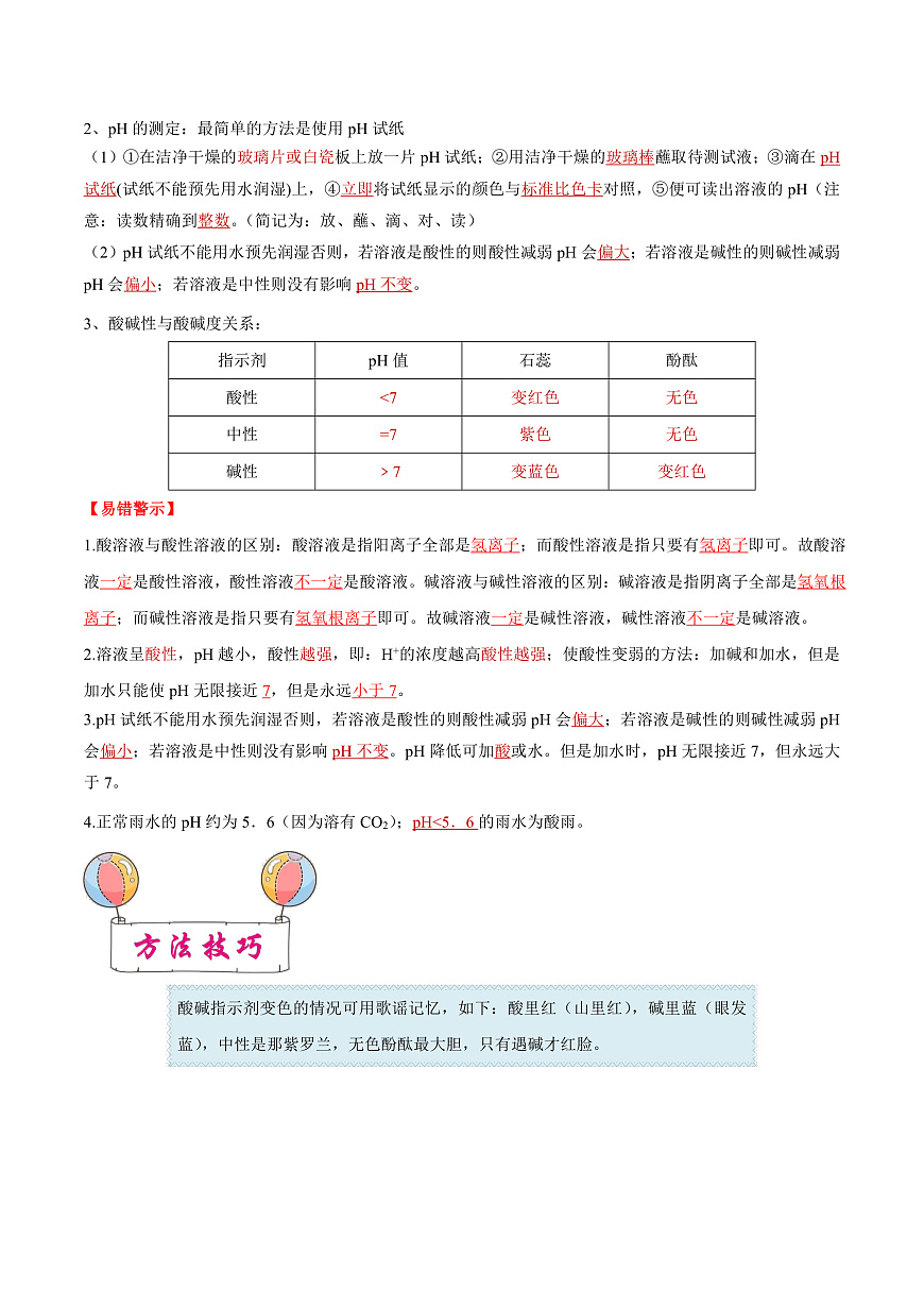 中考化学一轮复习考点练习考点08 常见的酸和碱(解析版)第2页