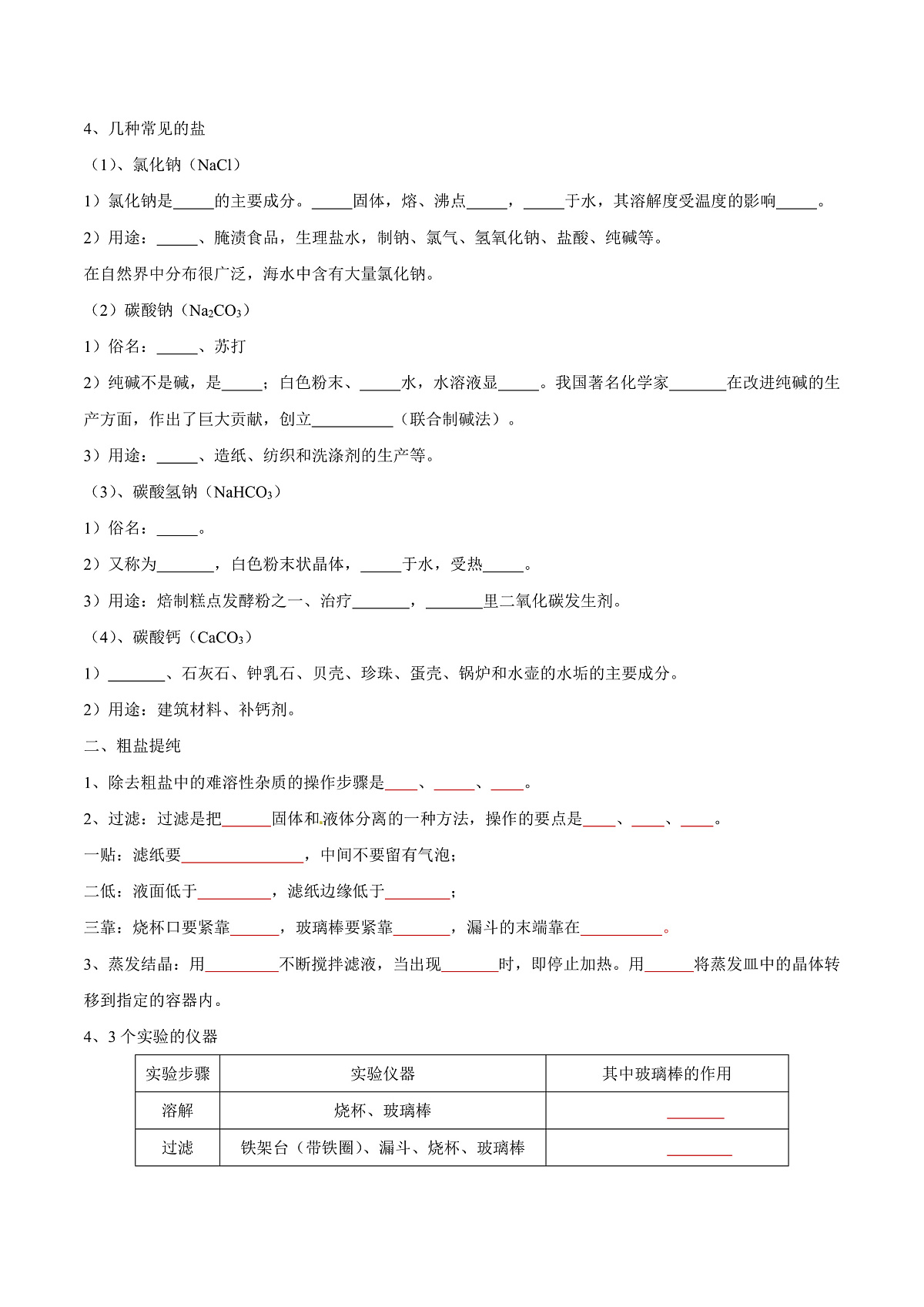 中考化学一轮复习考点练习考点09 盐和化肥(原卷版)第2页