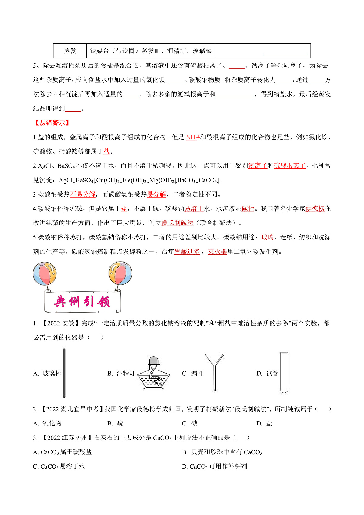 中考化学一轮复习考点练习考点09 盐和化肥(原卷版)第3页