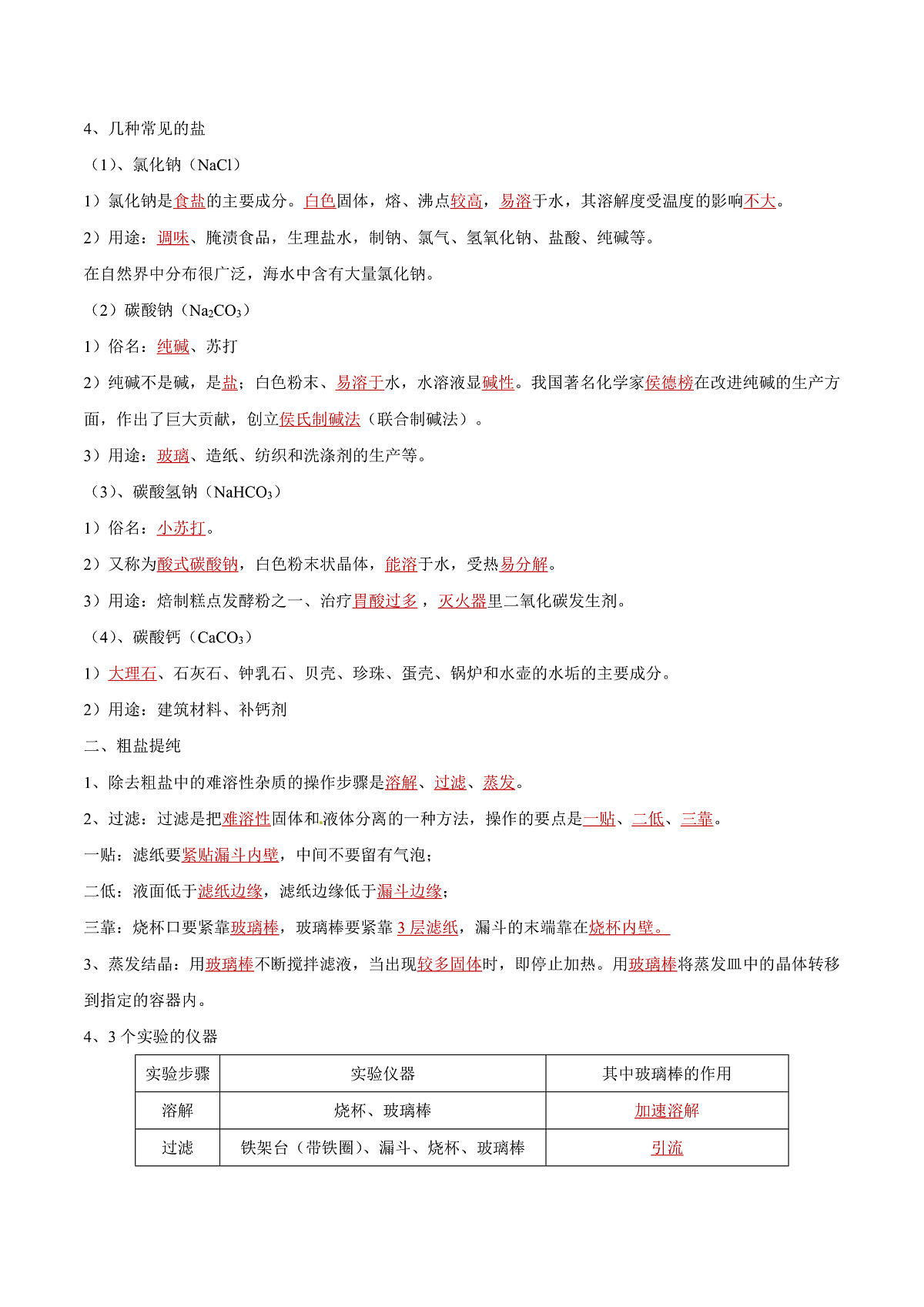 中考化学一轮复习考点练习考点09 盐和化肥(解析版)第2页