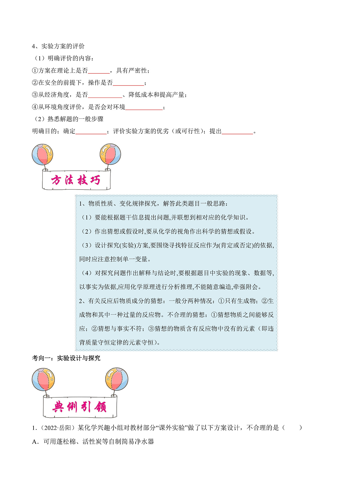 中考化学一轮复习考点练习考点20 实验与探究(原卷版)第2页
