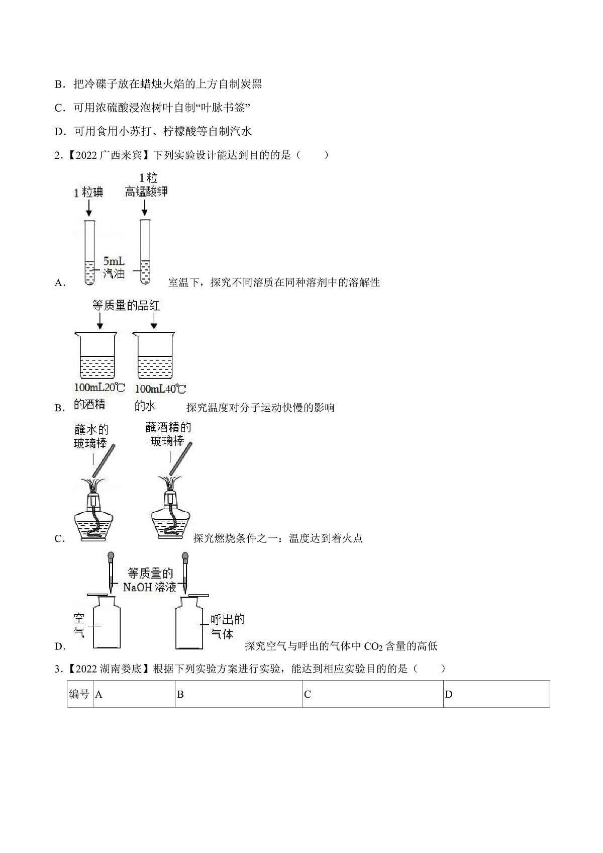 中考化学一轮复习考点练习考点20 实验与探究(原卷版)第3页